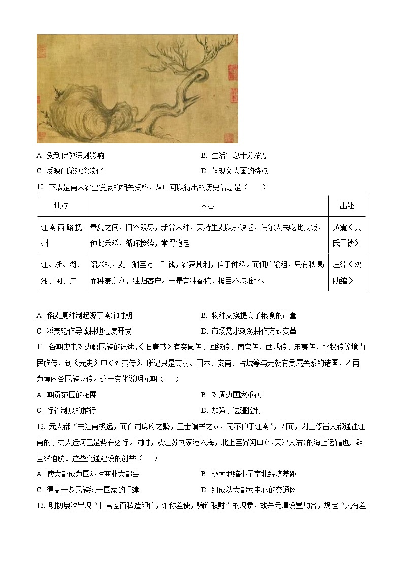 重庆市育才中学校2024-2025学年高三上学期定时训练（一）历史试题 Word版无答案第3页