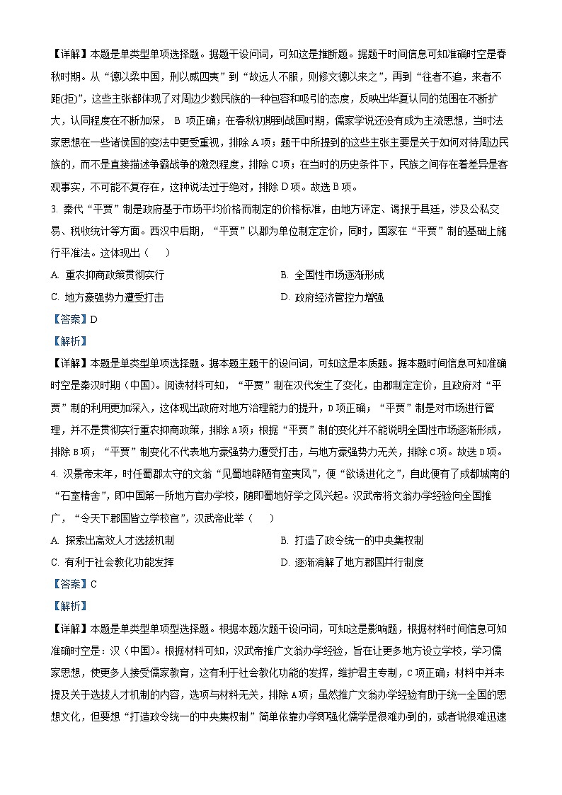 重庆市育才中学校2024-2025学年高三上学期定时训练（一）历史试题 Word版含解析第2页