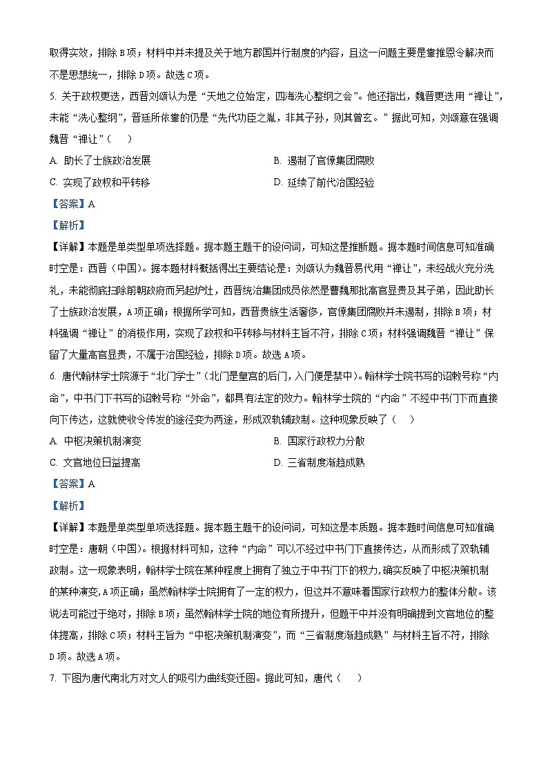重庆市育才中学校2024-2025学年高三上学期定时训练（一）历史试题 Word版含解析第3页