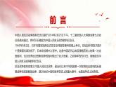 红色党政抗日战争胜利77周年PPT