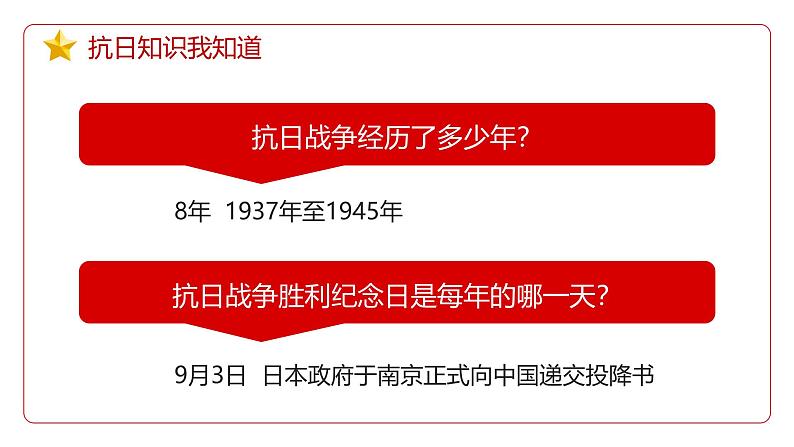 红色党政抗日战争胜利77周年PPT第6页