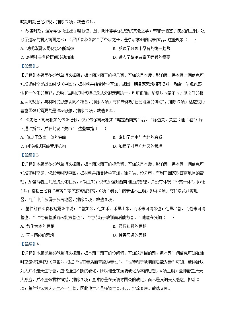 山东省济宁市汶上县高考补习学校2025届高三上学期第一次月考历史试题（解析版）02