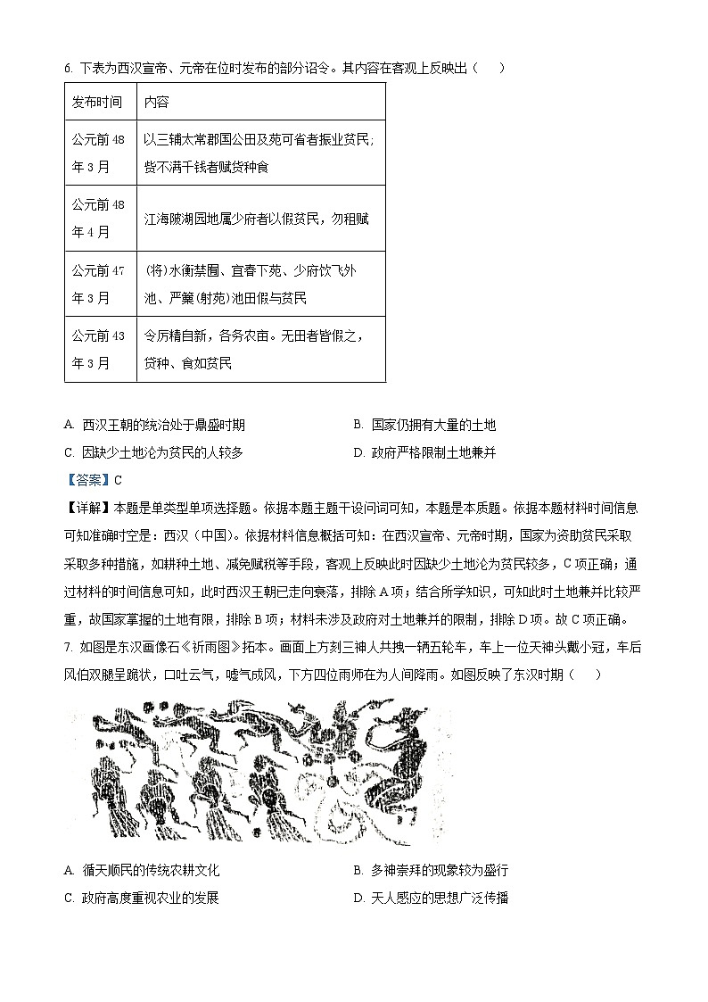 山东省济宁市汶上县高考补习学校2025届高三上学期第一次月考历史试题（解析版）03