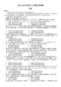 河南省许昌高级中学2024-2025学年高二上学期开学检测历史试题（含解析）