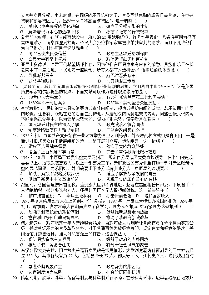 河南省许昌高级中学2024-2025学年高二上学期开学检测历史试题（含解析）02