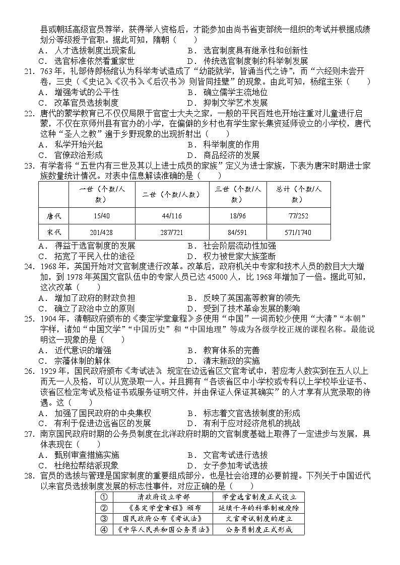 河南省许昌高级中学2024-2025学年高二上学期开学检测历史试题（含解析）03