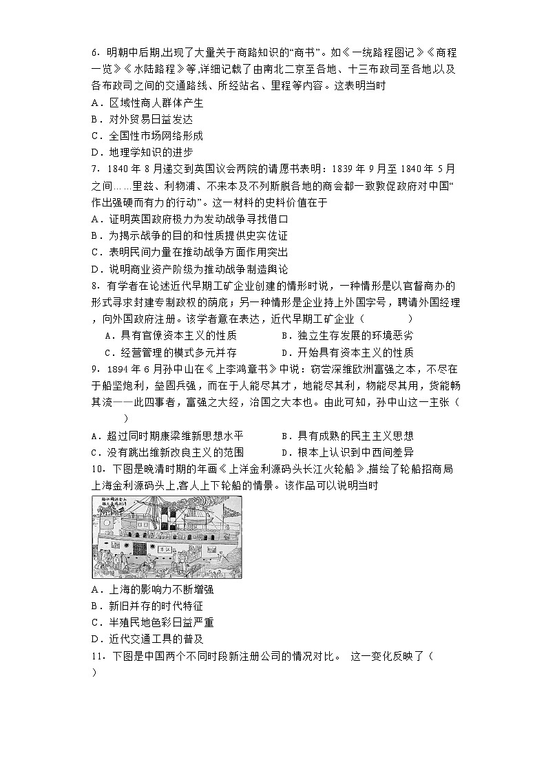湖南省湘楚名校2024-2025学年高三上学期8月联考历史试题02