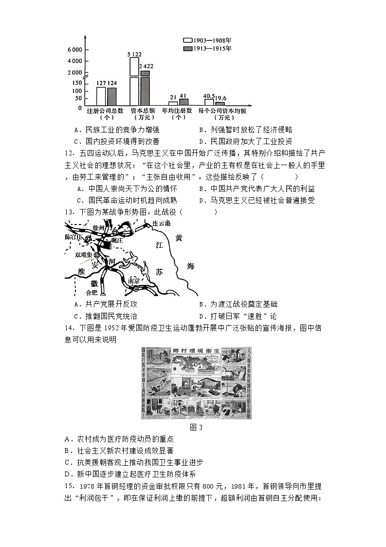 湖南省湘楚名校2024-2025学年高三上学期8月联考历史试题03