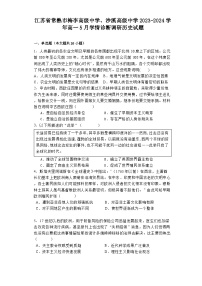 江苏省常熟市梅李高级中学、沙溪高级中学2023-2024学年高一5月学情诊断调研历史试题