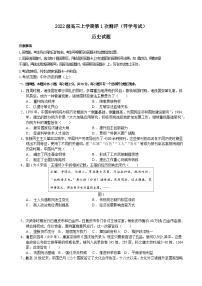 山东省聊城市第二中学2024-2025学年高三上学期第一次测评（开学考试）历史试题（含解析）