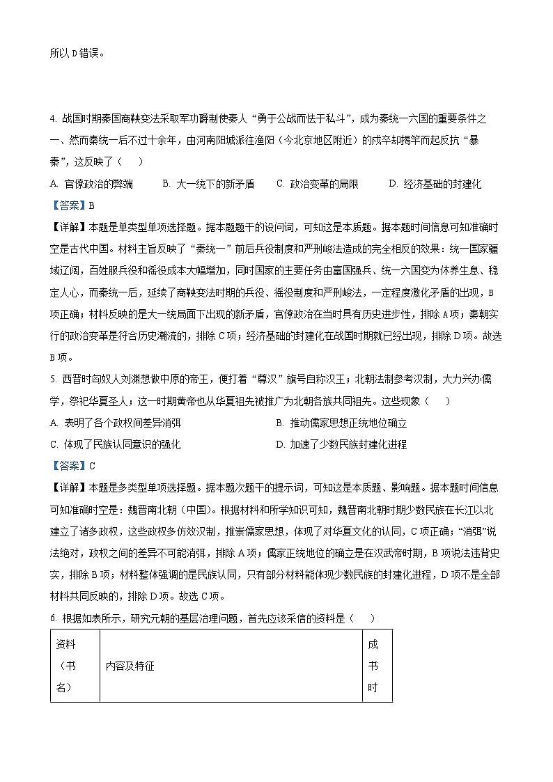 四川省成都市成飞中学2025届高三8月月考历史试题（解析版）03