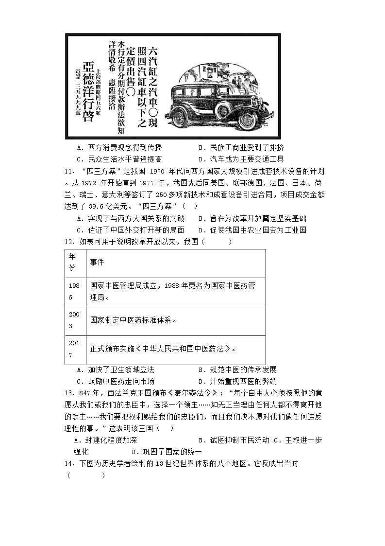 四川省罗江中学校2023-2024学年高二下学期入学考试历史试题03
