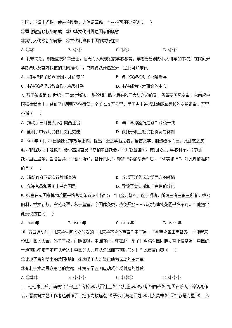 北京市第一六一中学2023-2024学年高二下学期期中考试历史试卷（Word版附解析）02