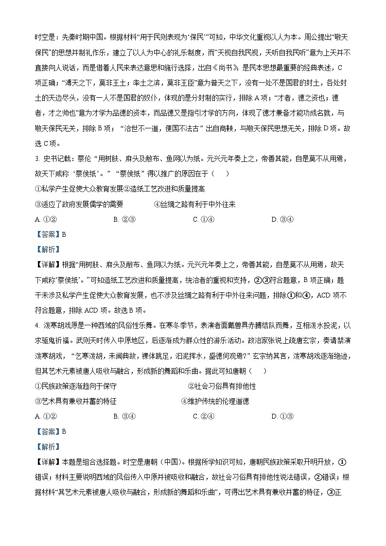 北京市第一六一中学2023-2024学年高二下学期期中考试历史试卷（Word版附解析）02