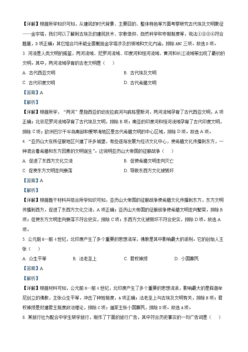 北京市怀柔区青苗学校普高部2023-2024学年高一下学期期中历史试题  Word版含解析第2页