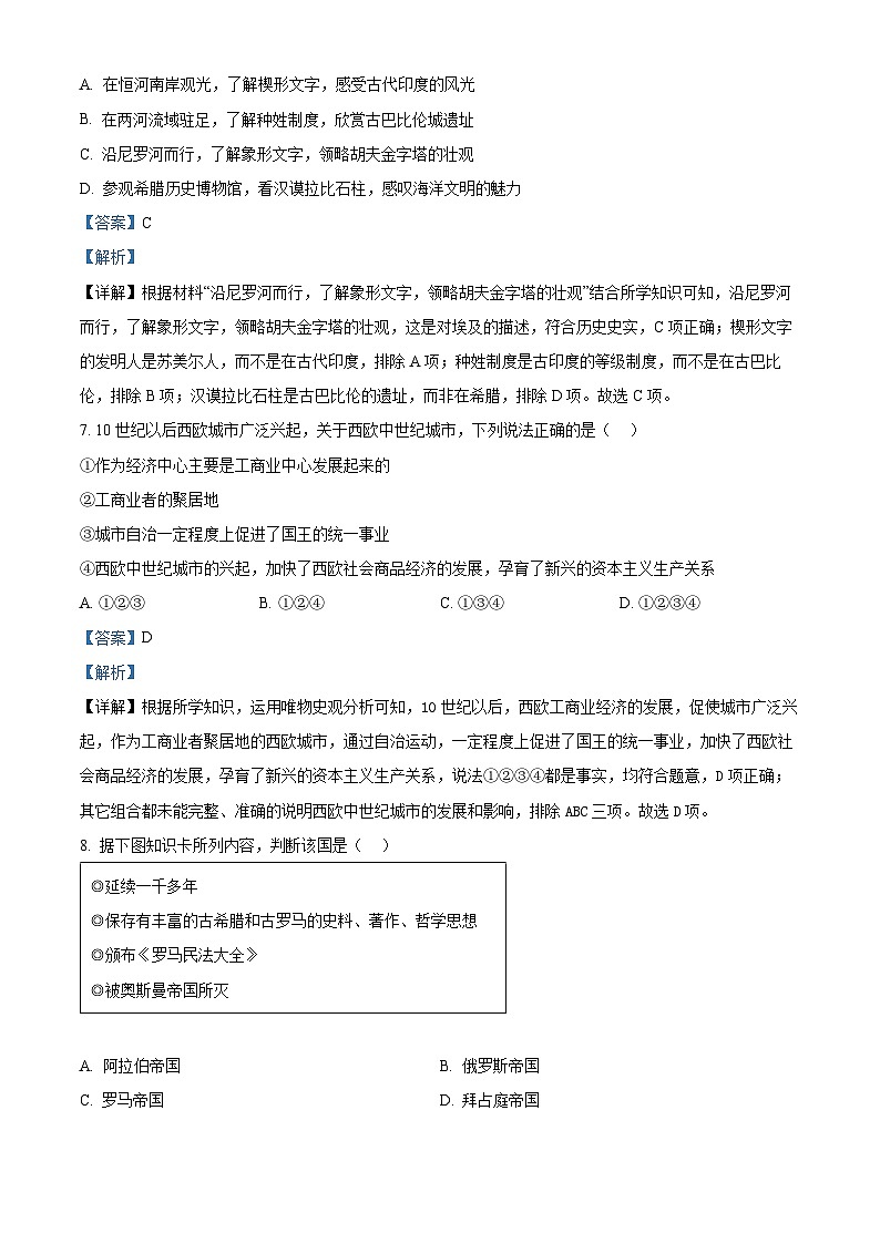 北京市怀柔区青苗学校普高部2023-2024学年高一下学期期中历史试题  Word版含解析第3页