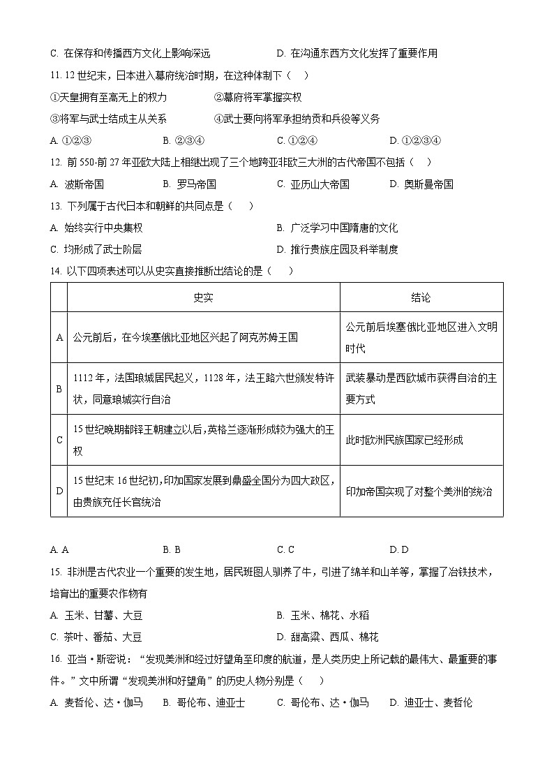 北京市怀柔区青苗学校普高部2023-2024学年高一下学期期中历史试题  Word版无答案第3页
