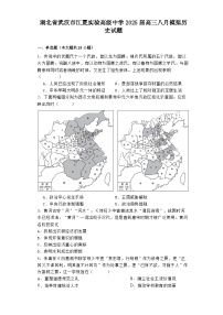 湖北省武汉市江夏实验高级中学2025届高三八月模拟历史试题