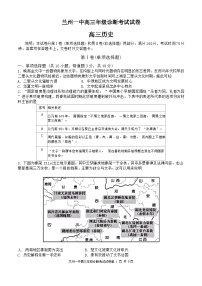 甘肃省兰州第一中学2024-2025学年高三上学期开学考试历史试卷（Word版附答案）