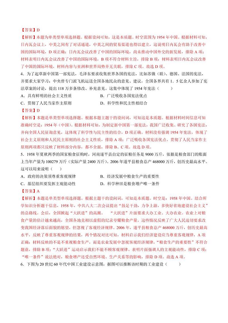 专题06 中华人民共和国时期：中华文明的传承与复兴（含答案） 2025年高考历史一轮复习讲练测（新教材新高考）02