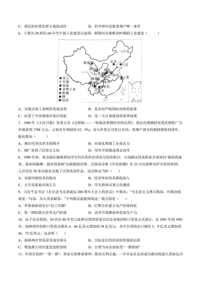 专题06 中华人民共和国时期：中华文明的传承与复兴（含答案） 2025年高考历史一轮复习讲练测（新教材新高考）02