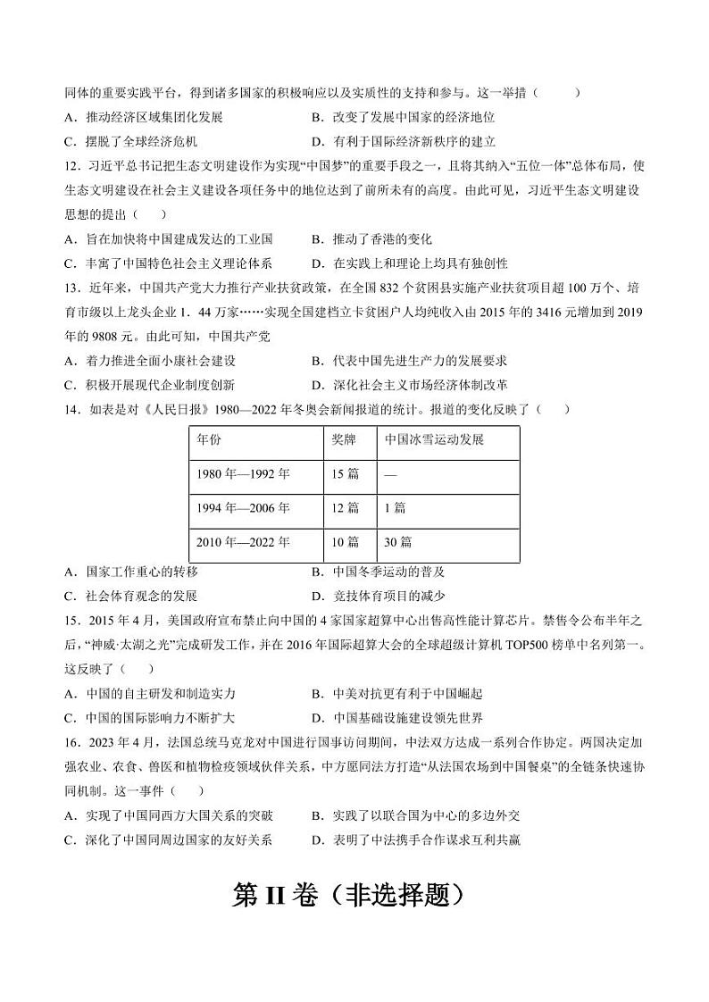 专题06 中华人民共和国时期：中华文明的传承与复兴（含答案） 2025年高考历史一轮复习讲练测（新教材新高考）03