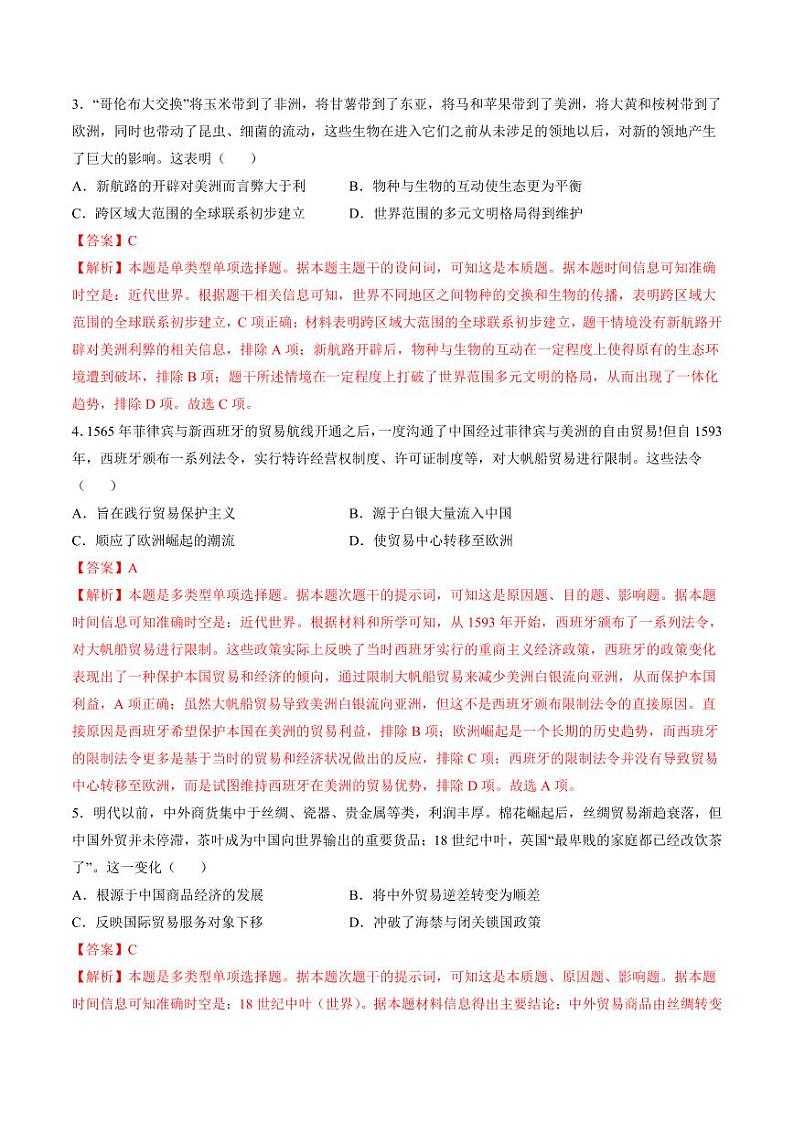 专题08 工场手工业时期：近代早期的西方世界（含答案） 2025年高考历史一轮复习讲练测（新教材新高考）02