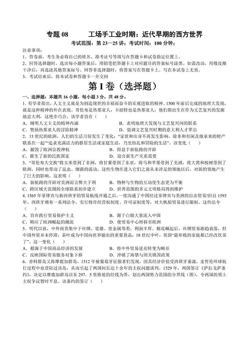 专题08 工场手工业时期：近代早期的西方世界（含答案） 2025年高考历史一轮复习讲练测（新教材新高考）01