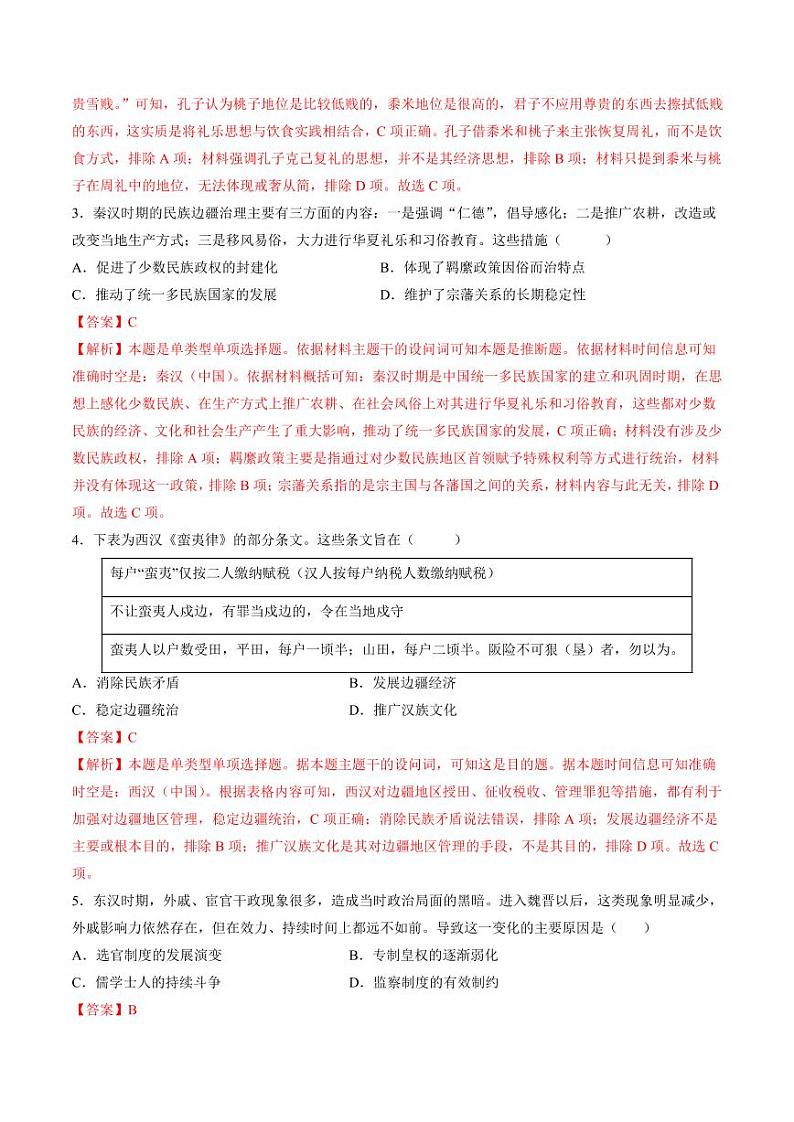 模块检测卷02 中国古代史（16+3模式）（含答案） 2025年高考历史一轮复习讲练测（新教材新高考）02