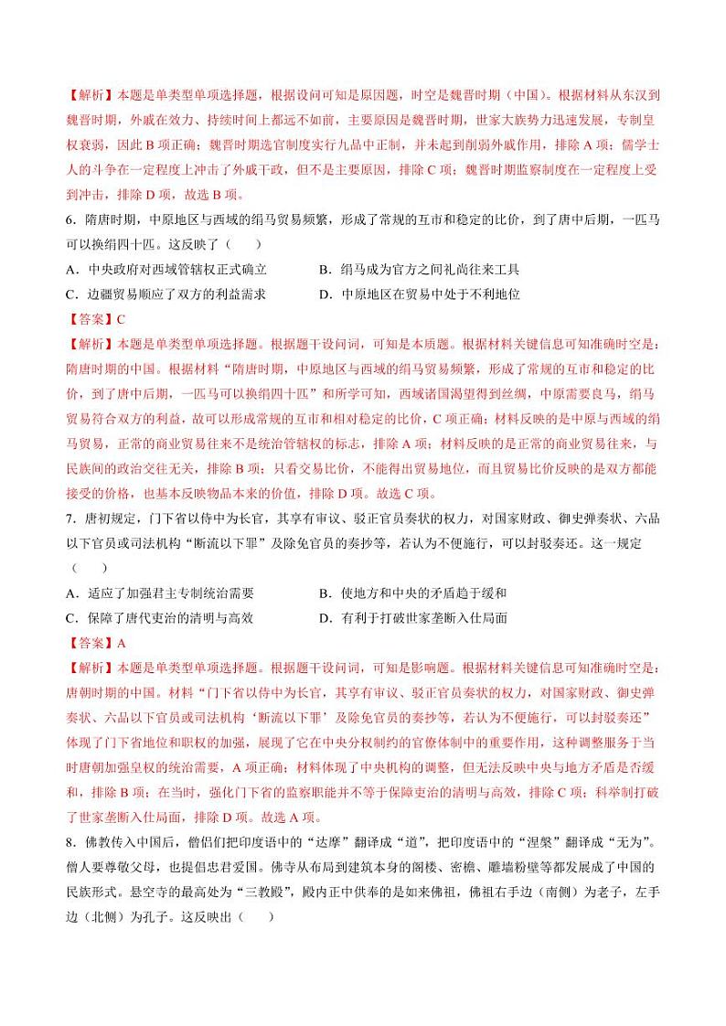 模块检测卷02 中国古代史（16+3模式）（含答案） 2025年高考历史一轮复习讲练测（新教材新高考）03