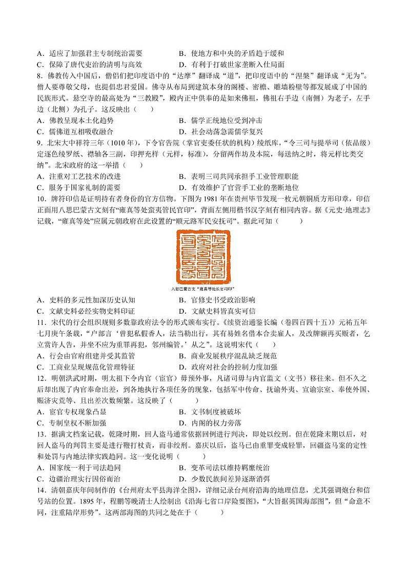 模块检测卷02 中国古代史（16+3模式）（含答案） 2025年高考历史一轮复习讲练测（新教材新高考）02