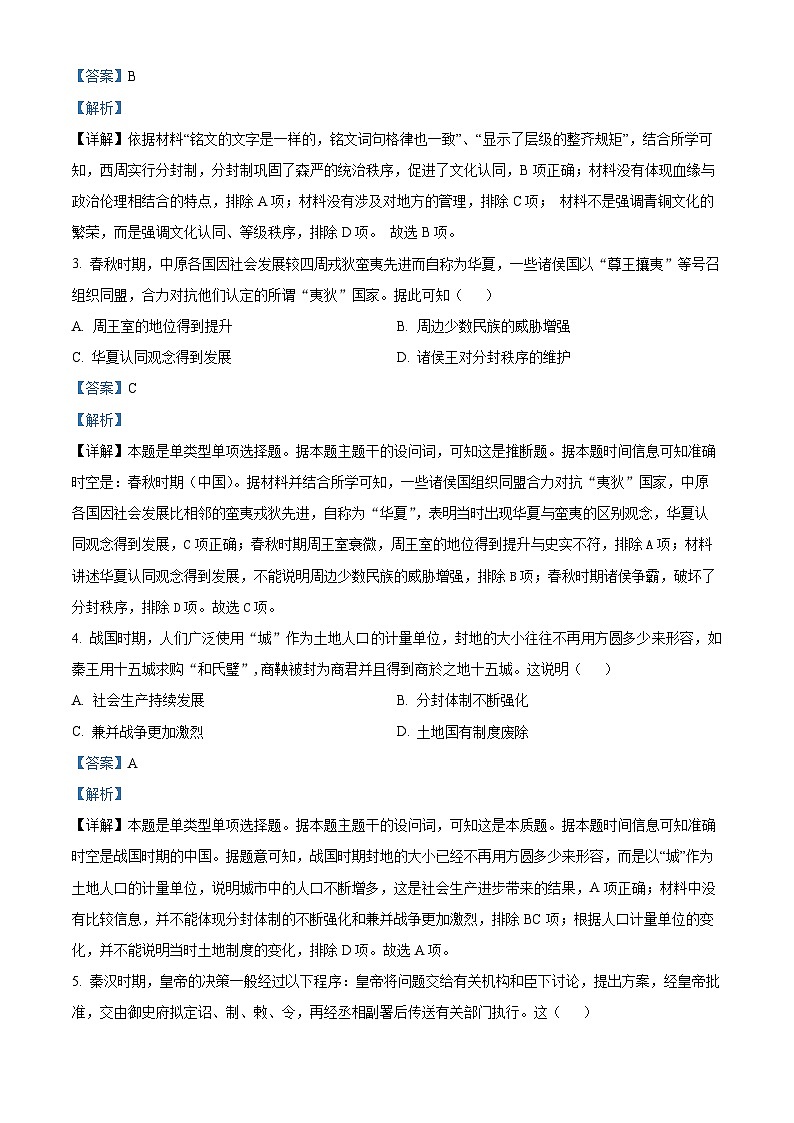 陕西省韩城市象山中学2025届高三上学期第一次月考历史试题（解析版）第2页