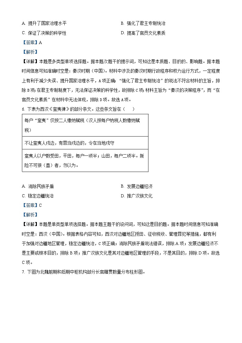 陕西省韩城市象山中学2025届高三上学期第一次月考历史试题（解析版）第3页