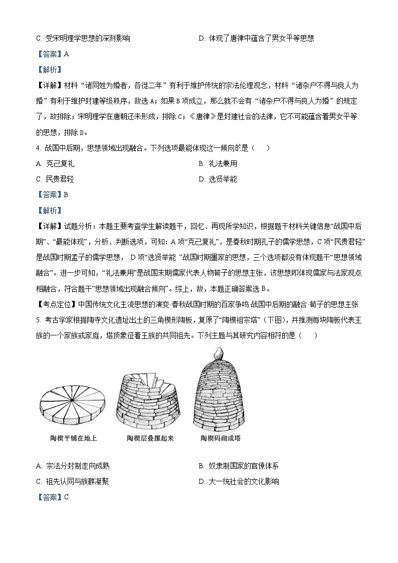湖南省长沙市望城区第一中学2025届高三上学期入学考试历史试题（解析版）第2页