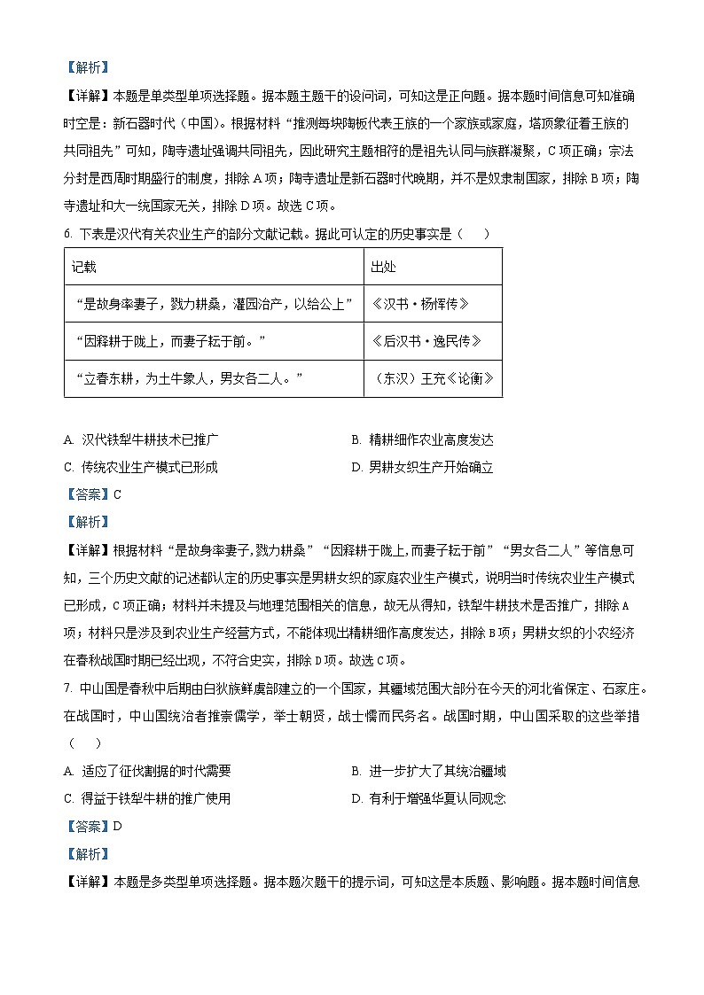 湖南省长沙市望城区第一中学2025届高三上学期入学考试历史试题（解析版）第3页
