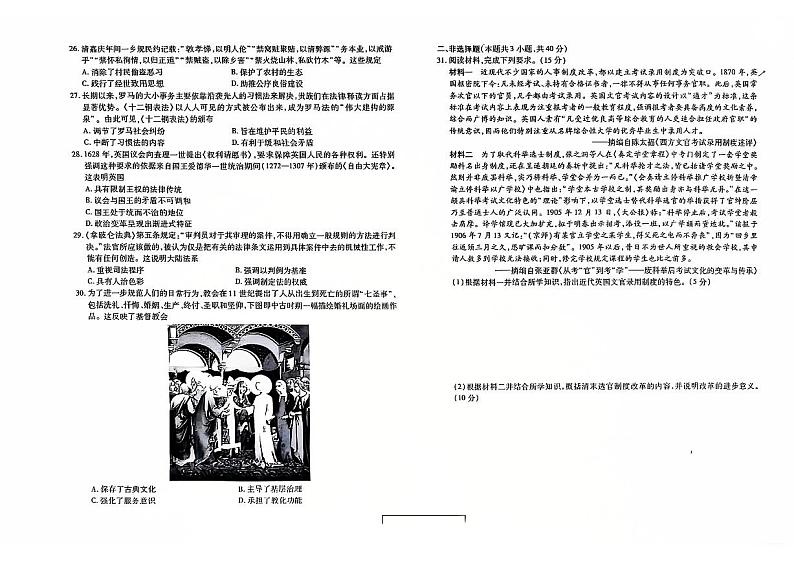 云南省红河哈尼族彝族自治州2024-2025学年高二上学期9月月考历史试卷第3页