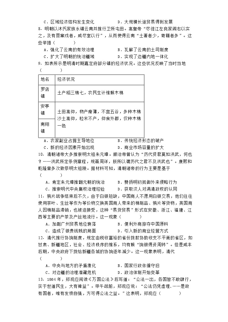 广东省佛山市南海区2024-2025学年高三上学期开学摸底考试历史试题第2页