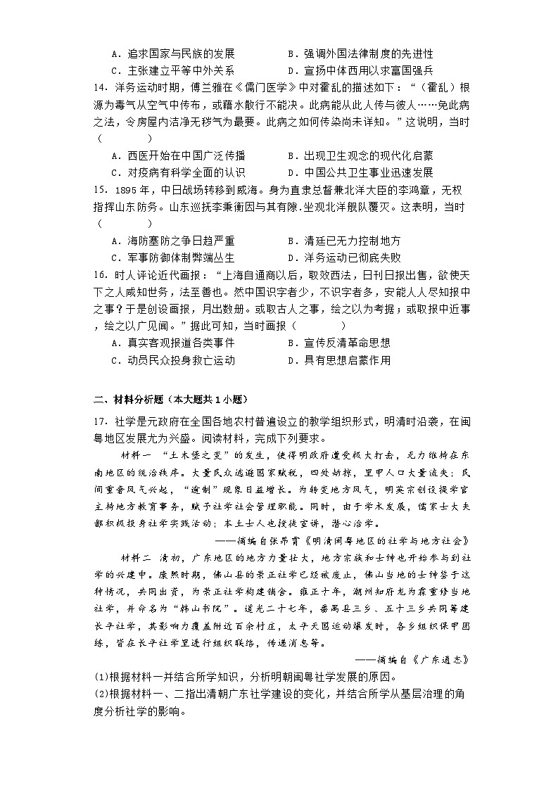 广东省佛山市南海区2024-2025学年高三上学期开学摸底考试历史试题第3页