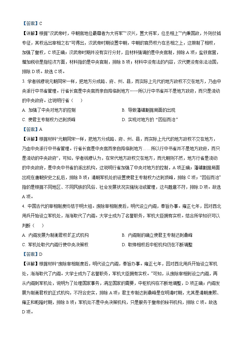 河南省南阳市邓州春雨国文学校2024-2025学年高二上学期入学摸底考试历史试题（解析版）02