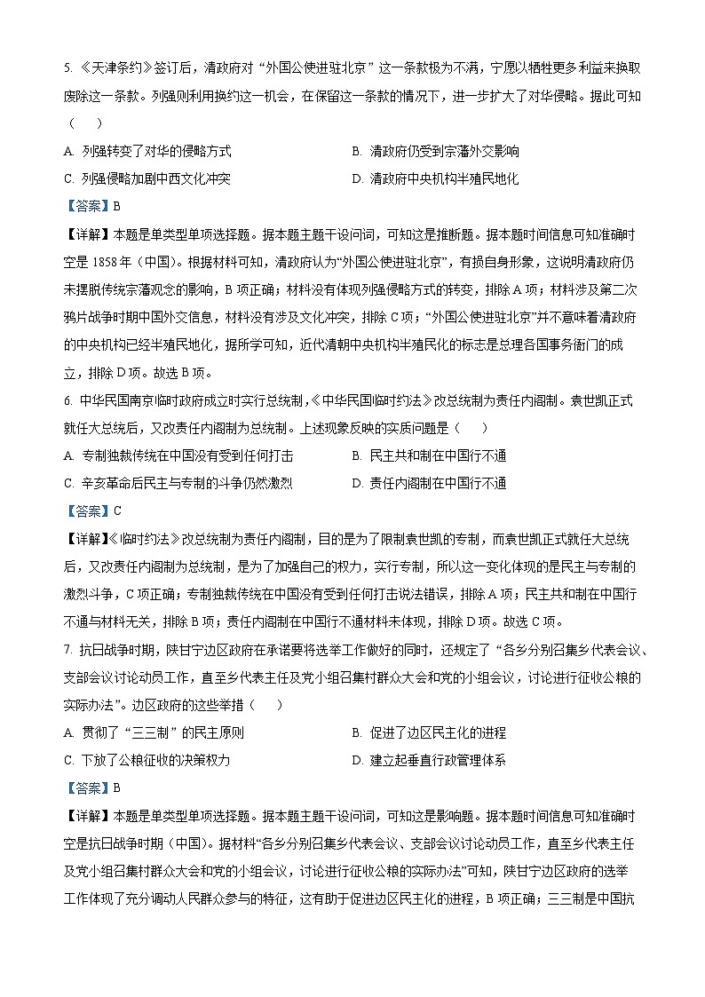 河南省南阳市邓州春雨国文学校2024-2025学年高二上学期入学摸底考试历史试题（解析版）03