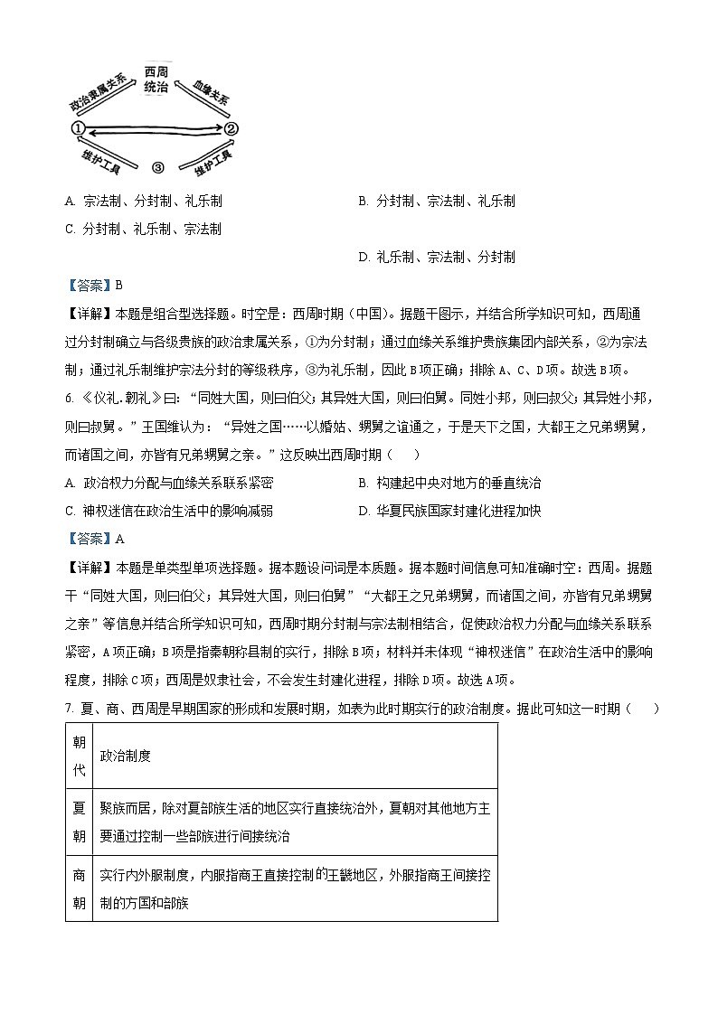 山东省泰安第二中学2024-2025学年高二上学期开学考试历史试题（解析版）第3页