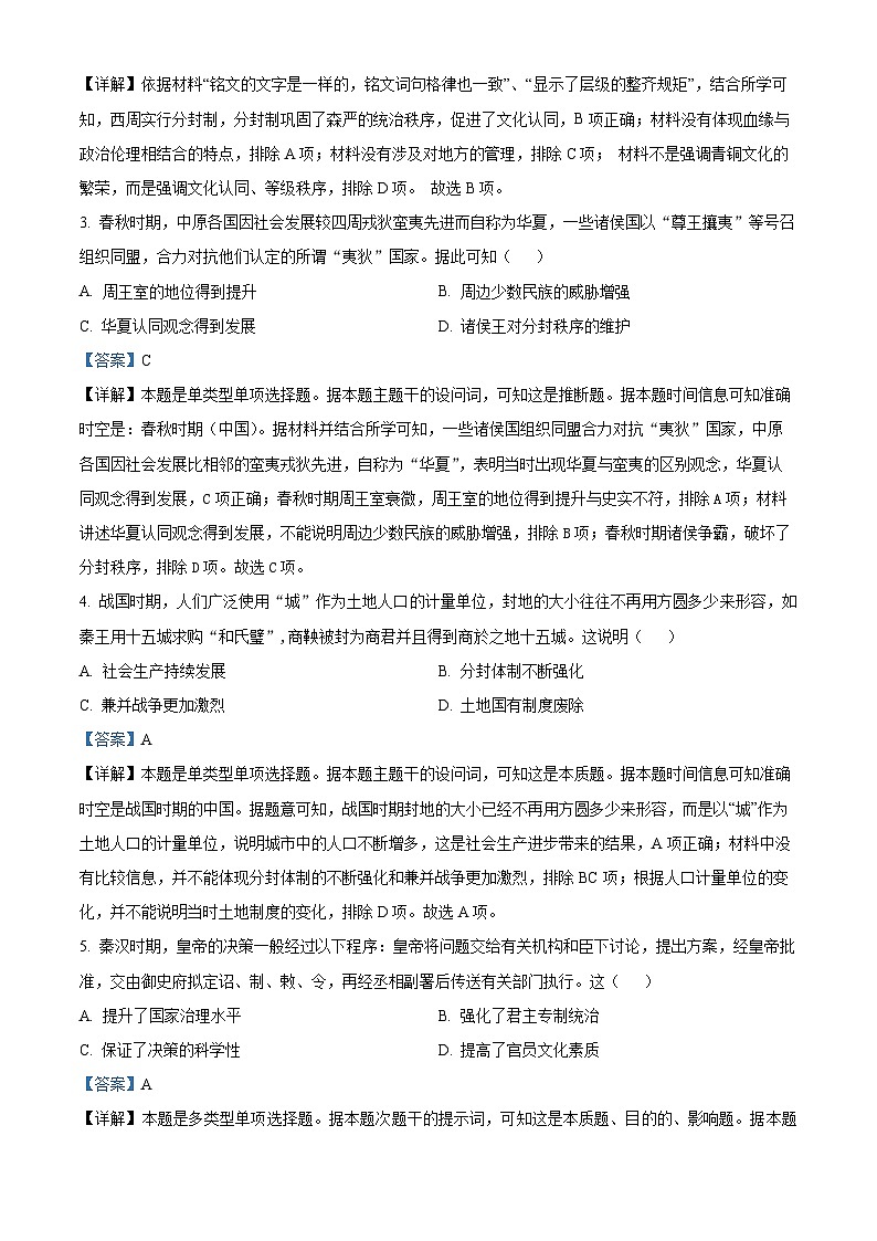 陕西省韩城市象山中学2025届高三上学期第一次月考历史试题（解析版）02