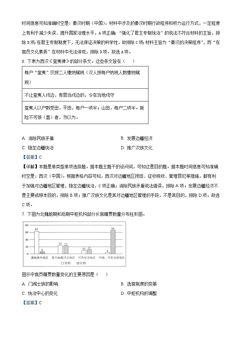 陕西省韩城市象山中学2025届高三上学期第一次月考历史试题（解析版）03