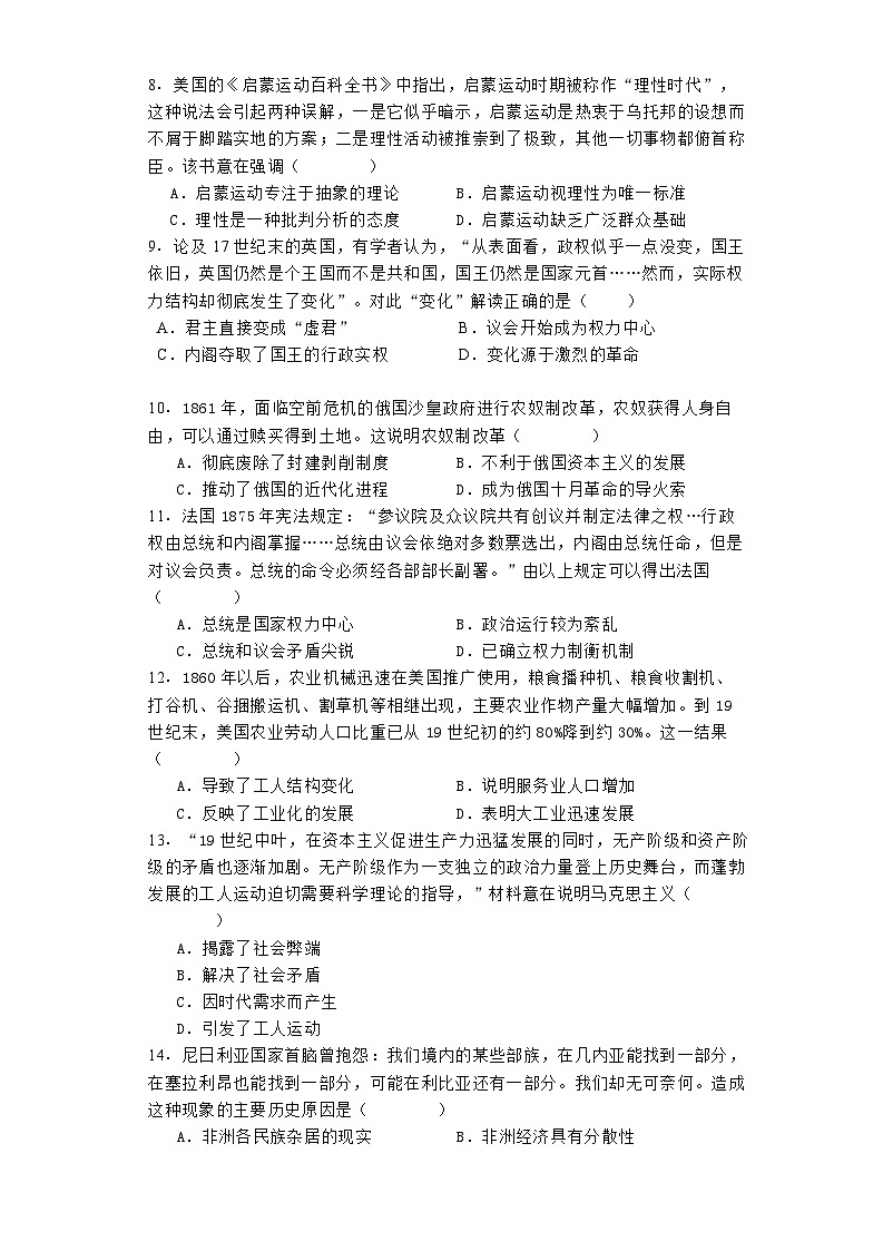 甘肃省武威市民勤县第一中学2024-2025学年高二上学期开学考试历史试题02