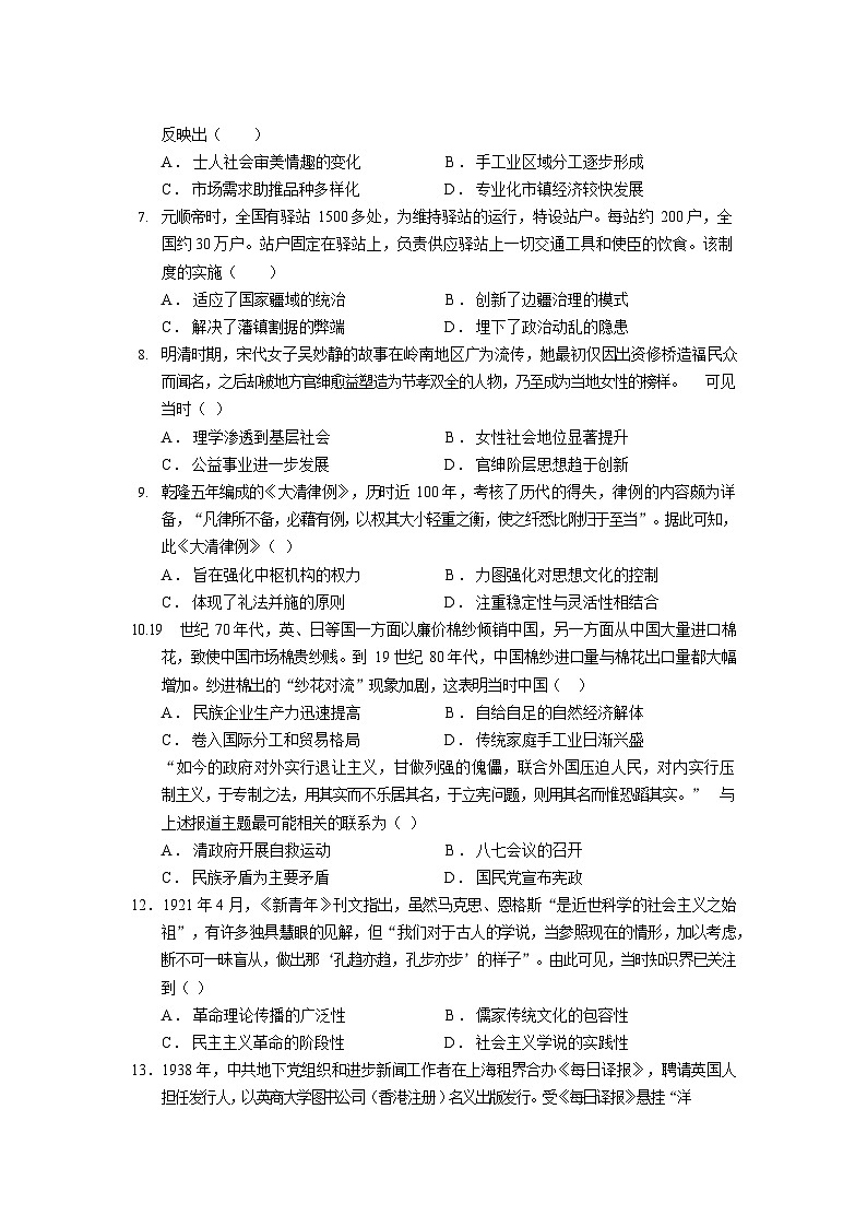 高三入学考试历史试卷第2页