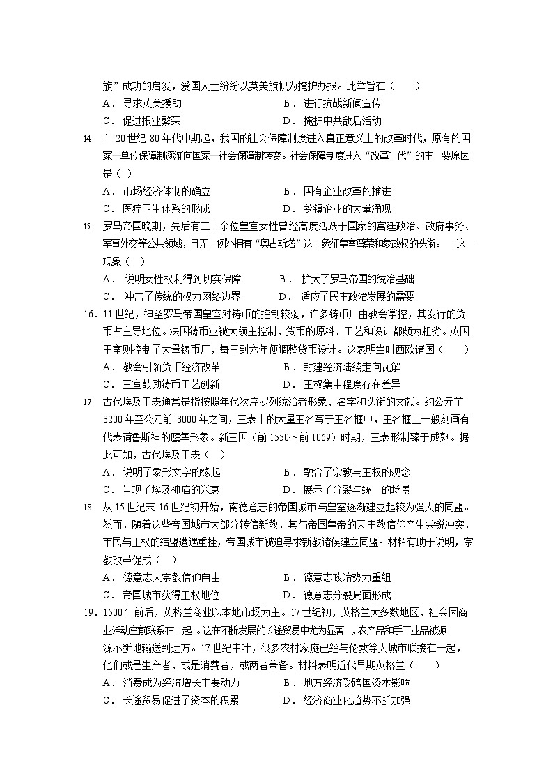 高三入学考试历史试卷第3页