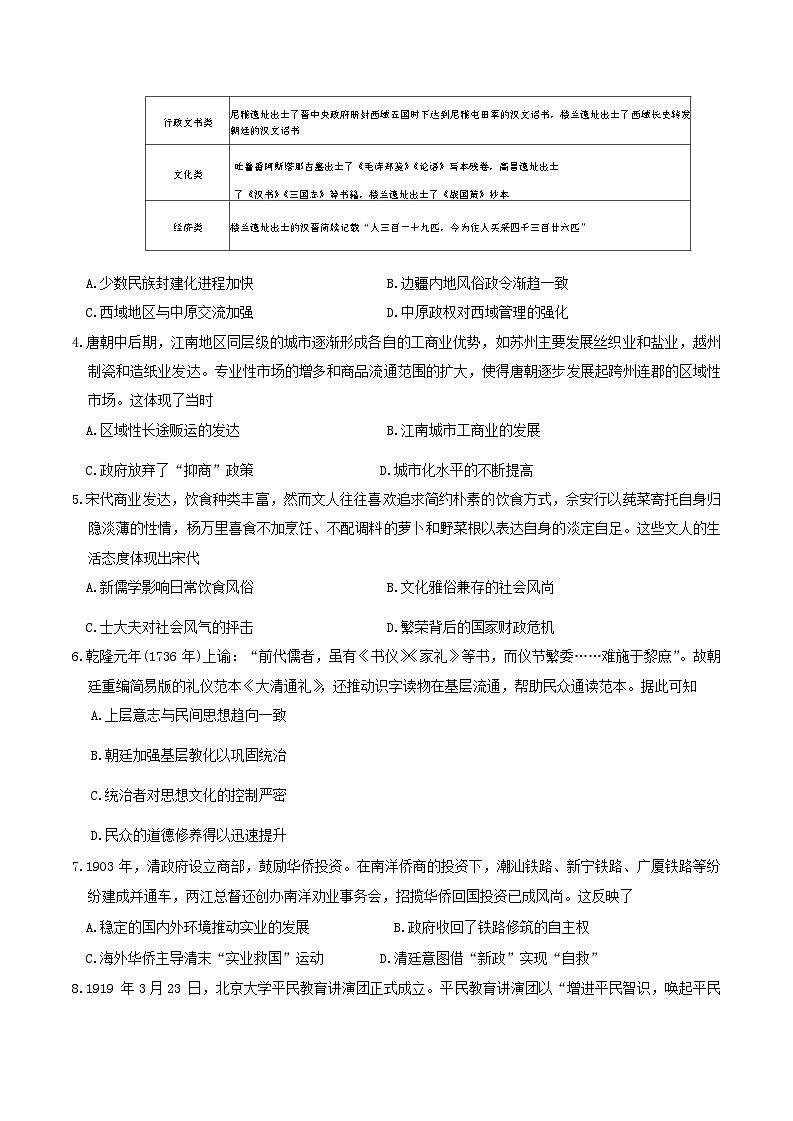 四川省2024-2025学年高三上学期入学摸底考试历史试卷(含解析)第2页