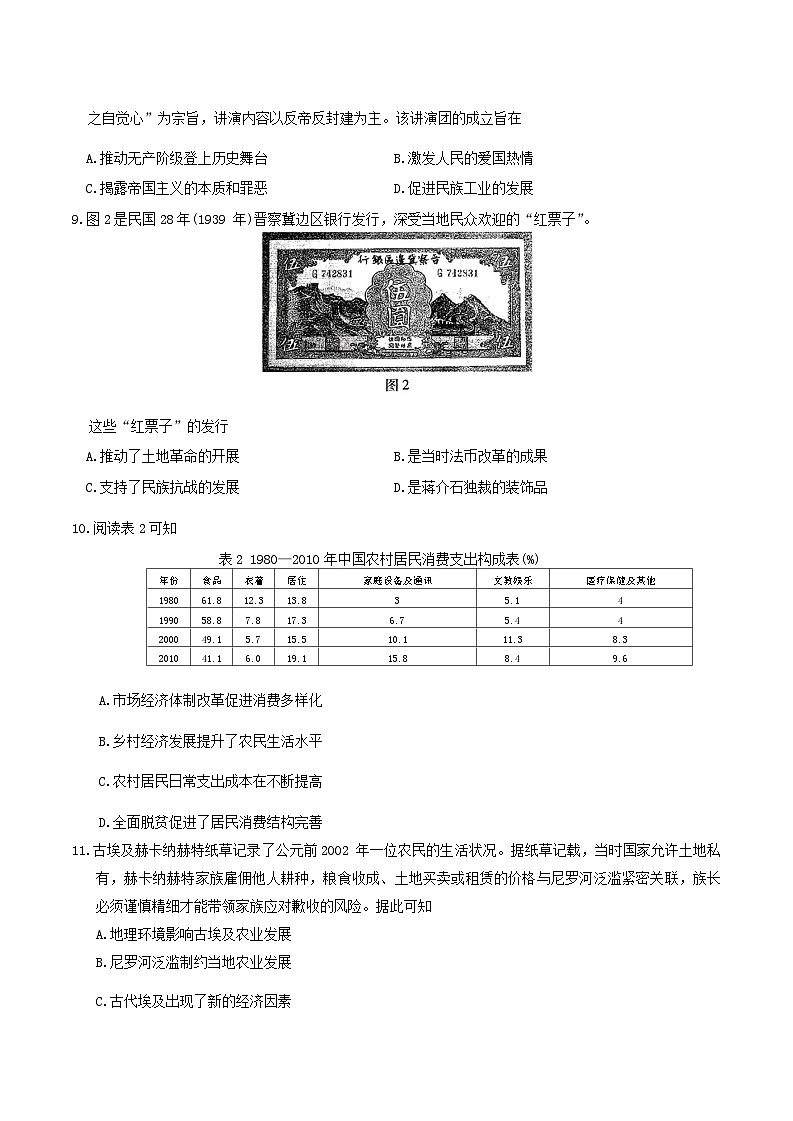四川省2024-2025学年高三上学期入学摸底考试历史试卷(含解析)第3页