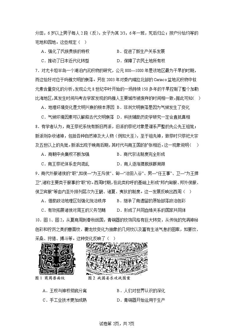 四川省成都市树德中学2024-2025学年高三上学期开学考试历史试题第2页