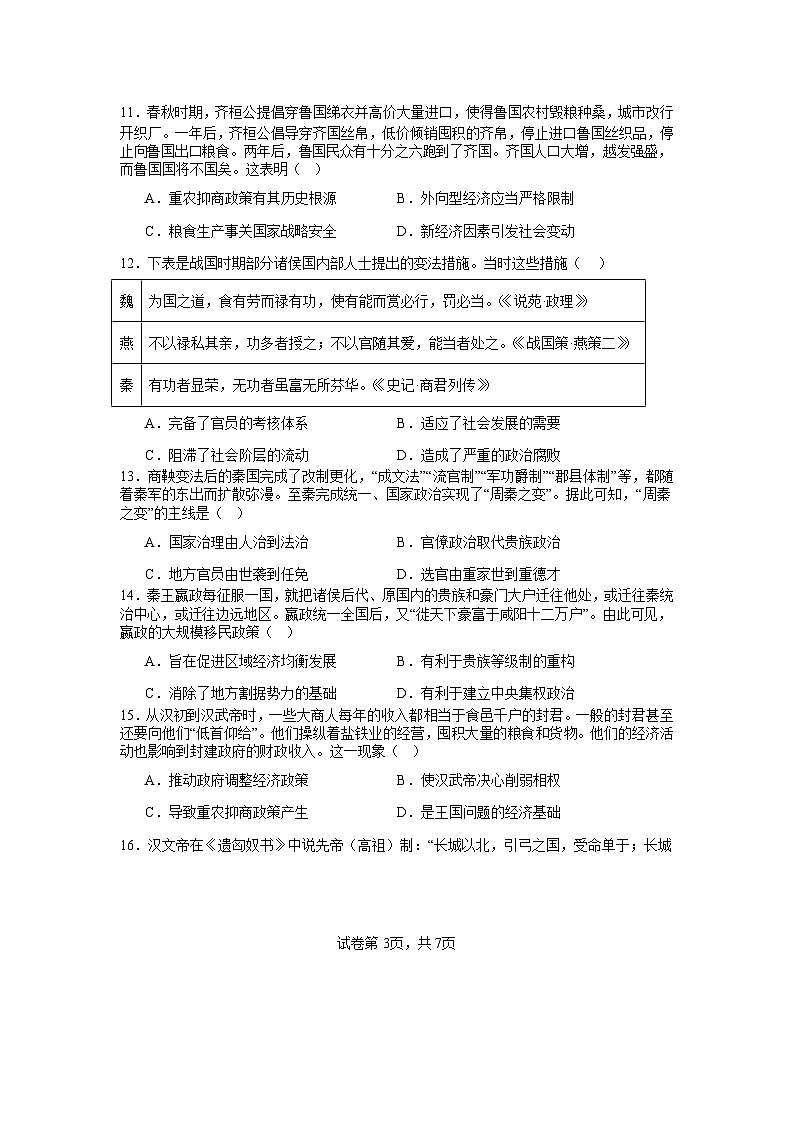 四川省成都市树德中学2024-2025学年高三上学期开学考试历史试题第3页